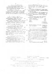 Клей (патент 488841)