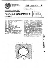 Клапан (патент 1088671)