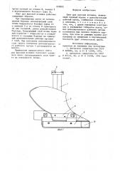 Плуг для ярусной вспашки (патент 828992)