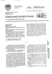 Устройство для подачи смазки (патент 1827313)