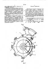 Рабочий орган роторного экскаватора (патент 581196)