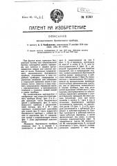 Механический бритвенный прибор (патент 9380)