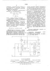 Преобразователь напряжения в период следования импульсов (патент 677064)