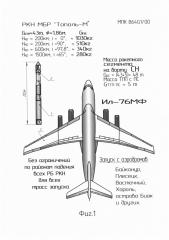 Авиационный ракетно-космический комплекс, формируемый на базе ракеты космического назначения, адаптируемой из мбр тополь-м, и самолёта-носителя ил-76мф по выведению малых ка на целевые орбиты путём десантирования ркн из самолёта с применением комбинированной транспортно-пусковой платформы и подъёмно-стабилизирующего парашюта (патент 2636447)