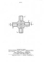 Крестовина карданного шарнира (патент 889936)