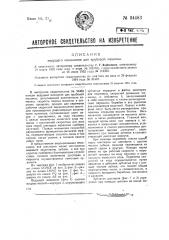 Ведущий механизм для врубовой машины (патент 34483)