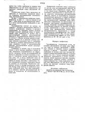 Трансформатор (патент 877633)