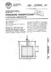 Вакуумный крионасос и способ охлаждения его откачивающего элемента (патент 1679832)