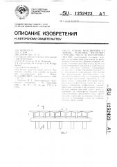 Способ объдинения балочных разрезных пролетных строений моста в неразрезную систему (патент 1252423)