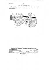 Направляющая ленточного ножа в двоильно-ленточной машине, например для кож (патент 128554)