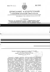 Вагранка для непрерывной плавки и рафинирования чугуна с расположенным под лещадью вагранки передвижным рафинировочным горном на жидком или пылевидном топливе (патент 57601)