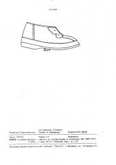 Способ изготовления бесподкладочной обуви (патент 1531970)