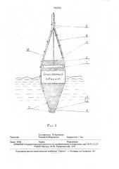 Спасательное средство (патент 1828825)