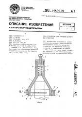 Устройство для кернения центровых отверстий (патент 1489979)