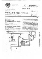 Абонентское устройство переадресации вызова (патент 1727208)