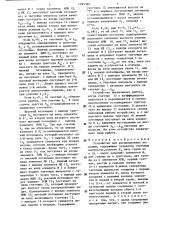 Устройство для распределения заданий (патент 1295395)