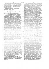 Цифровой фильтр (патент 1357976)