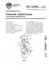 Гребной винт (патент 1299897)