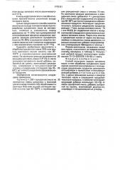Способ получения сырого таллового масла (патент 1772121)