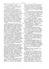 Шихтозагрузочное устройство руднотермической печи (патент 945623)