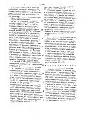 Конусная инерционная дробилка (патент 1435282)