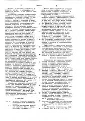 Устройство для зачистки эмалированных проводов (патент 741358)