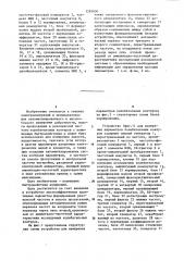 Устройство для измерения параметров колебательных контуров (патент 1265650)
