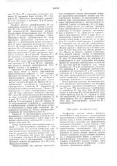 Телефонная система вызова абонента 12 (патент 432737)