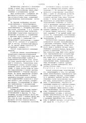 Способ эксплуатации теплообменника (патент 1432326)
