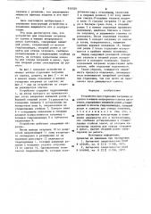 Устройство для отделения затравки от слитка в машине непрерывного литья заготовок (патент 910329)
