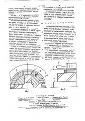 Магнитоэлектрическая машина (патент 917269)