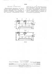 Пневматический сбрасыватель для автоматическихлиний (патент 197832)