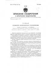 Патент ссср  155210 (патент 155210)