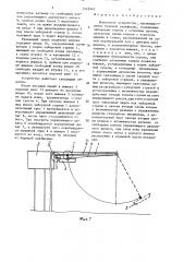 Шлюпочное устройство (патент 1519947)