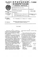 Клей (патент 713900)