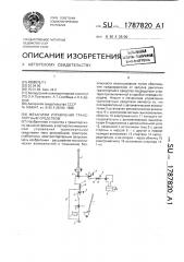 Механизм управления транспортным средством (патент 1787820)