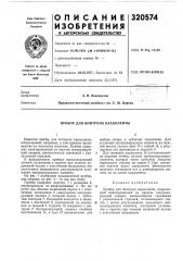 Прибор для контроля кардоленты (патент 320574)