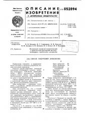 Способ получения линолеума (патент 852894)