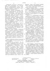 Горелка (патент 1071873)
