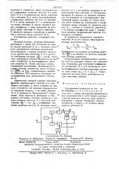 Расширитель импульсов (патент 627577)