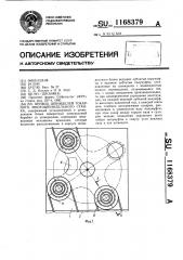 Привод шпинделей токарного многошпиндельного станка (патент 1168379)