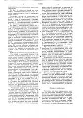 Установка для садки керамических изделий на обжиговые вагонетки (патент 710806)