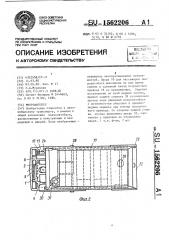 Микроавтобус (патент 1562206)