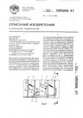 Способ предотвращения динамических явлений в горных выработках и контроля его эффективности (патент 1652606)