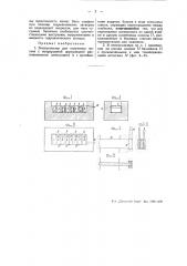 Электролизер для получения магния (патент 46047)