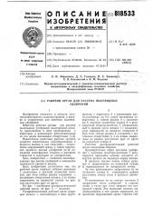 Рабочий орган для рассева пылевидныхудобрений (патент 818533)