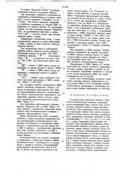 Устройство для сопряжения дисплея с цифровой вычислительной машиной (патент 717747)