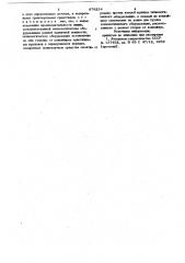 Линия для изготовления обечаек (патент 876234)