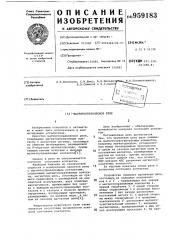 Магнитоуправляемое реле (патент 959183)