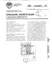 Карбюратор для двигателя внутреннего сгорания (патент 1315637)